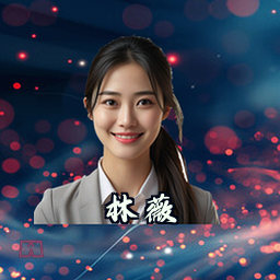 林薇